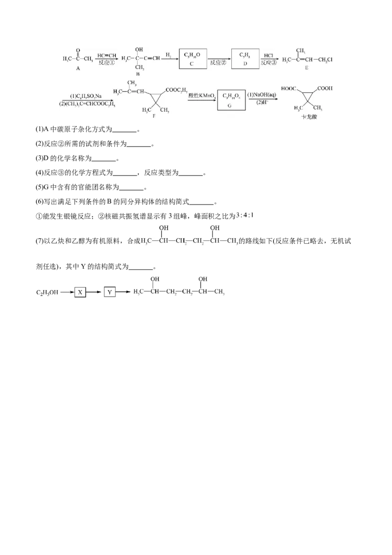 黄金卷07-赢在高考&middot;黄金8卷备战2024年高考化学模拟卷（福建专用）（考试版）_05高考化学_2024年新高考资料_4.2024高考模拟预测试卷