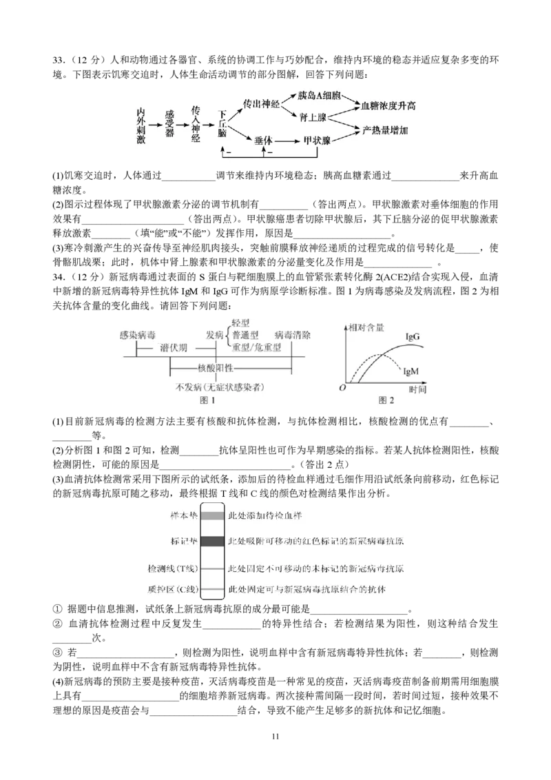 黑龙江省哈尔滨师范大学附属中学2022-2023学年高三上学期1月份线上测试理科综合试题_05高考化学_高考模拟题_全国课标版