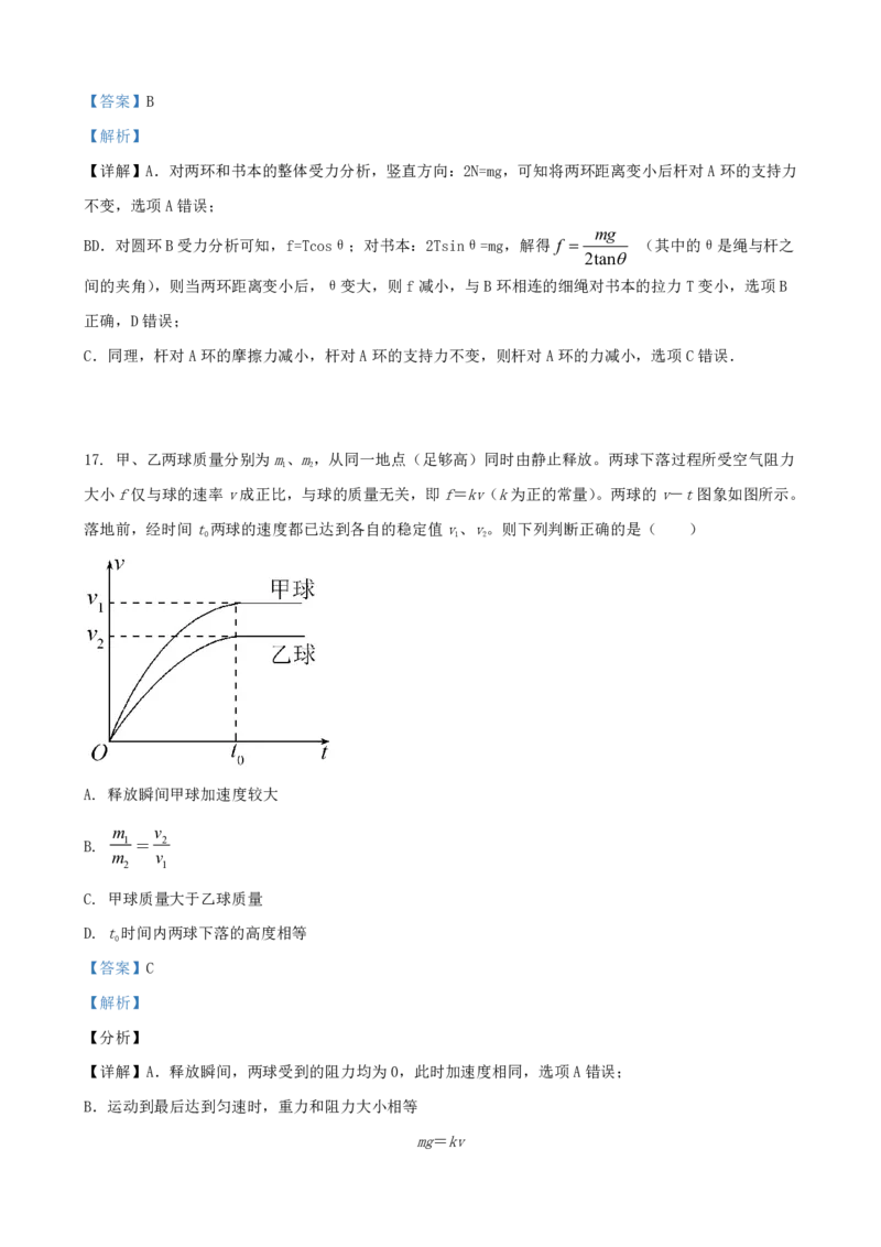 黑龙江省哈尔滨师范大学附属中学2022-2023学年高三上学期1月份线上测试理科综合试题_05高考化学_高考模拟题_全国课标版