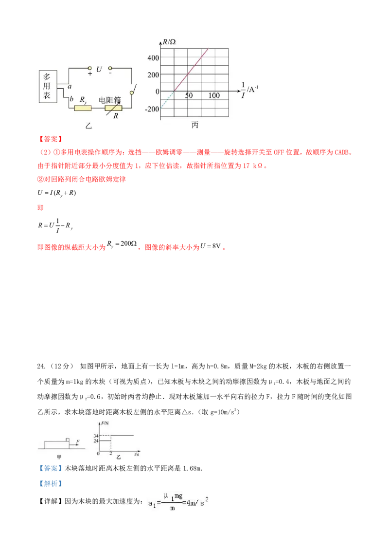 黑龙江省哈尔滨师范大学附属中学2022-2023学年高三上学期1月份线上测试理科综合试题_05高考化学_高考模拟题_全国课标版