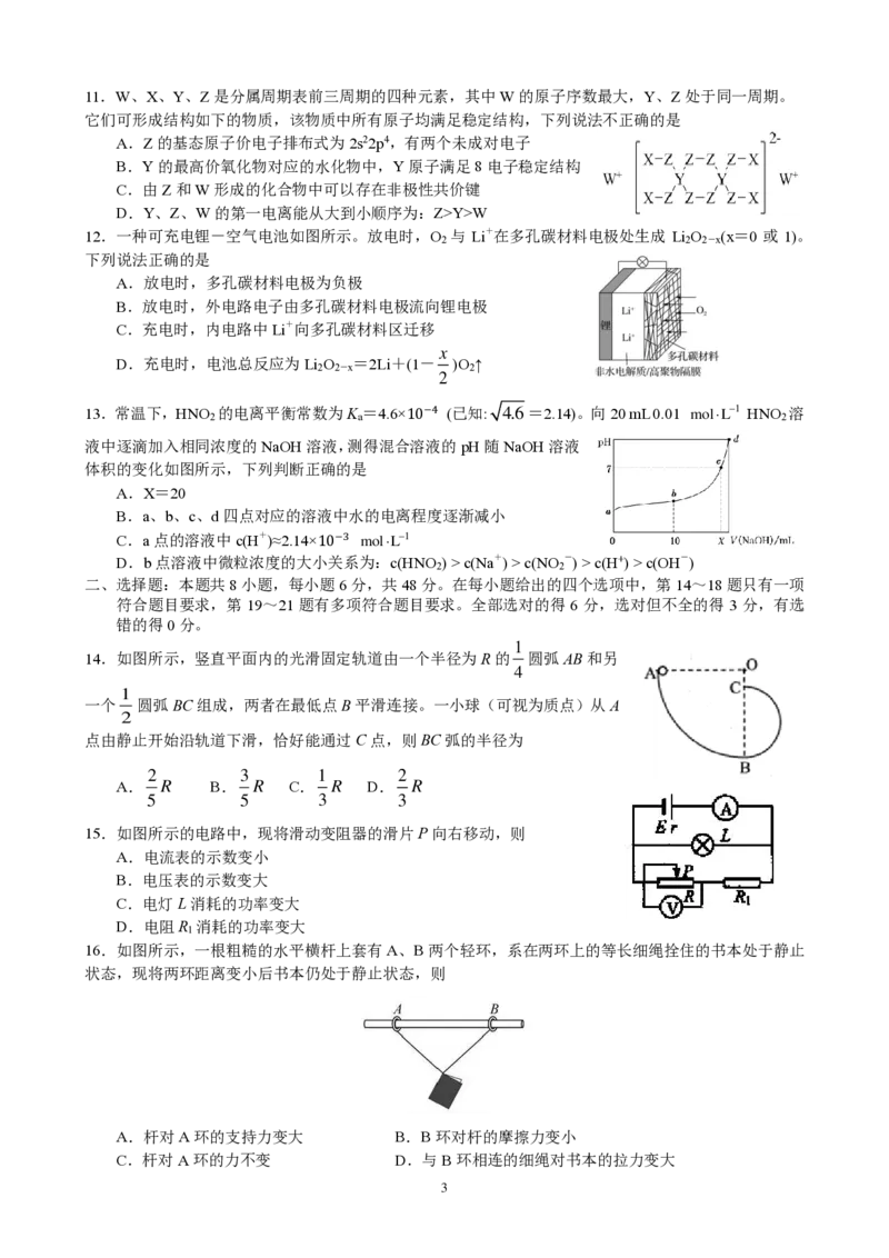 黑龙江省哈尔滨师范大学附属中学2022-2023学年高三上学期1月份线上测试理科综合试题_05高考化学_高考模拟题_全国课标版