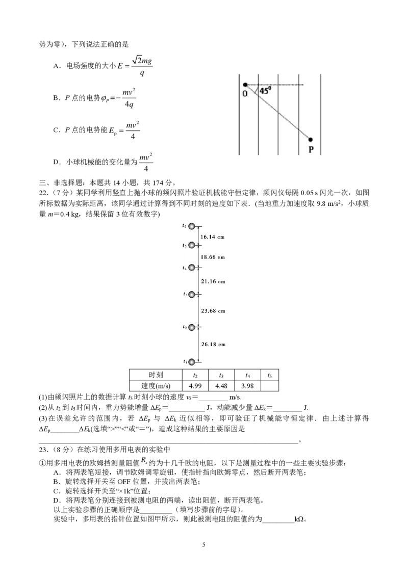 黑龙江省哈尔滨师范大学附属中学2022-2023学年高三上学期1月份线上测试理科综合试题_05高考化学_高考模拟题_全国课标版