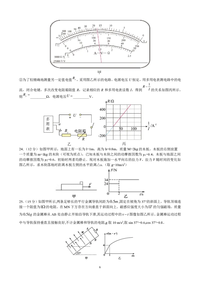黑龙江省哈尔滨师范大学附属中学2022-2023学年高三上学期1月份线上测试理科综合试题_05高考化学_高考模拟题_全国课标版