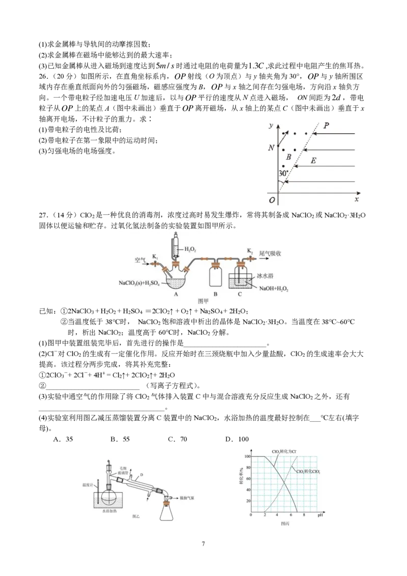 黑龙江省哈尔滨师范大学附属中学2022-2023学年高三上学期1月份线上测试理科综合试题_05高考化学_高考模拟题_全国课标版