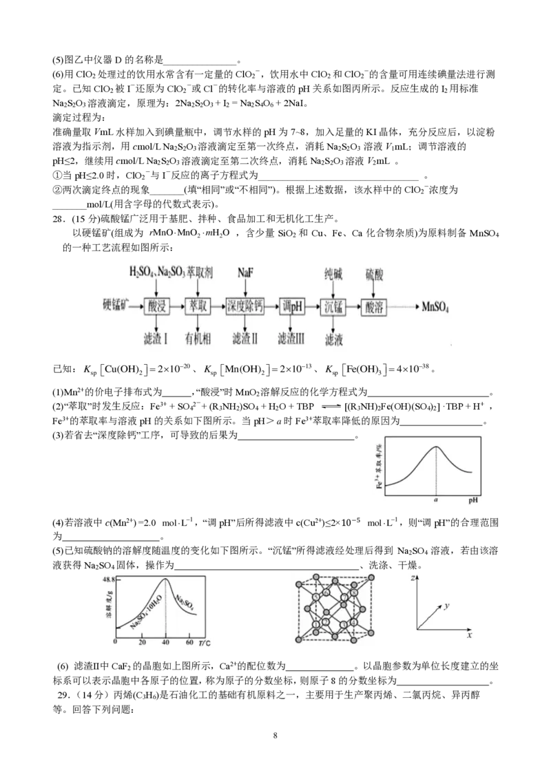 黑龙江省哈尔滨师范大学附属中学2022-2023学年高三上学期1月份线上测试理科综合试题_05高考化学_高考模拟题_全国课标版