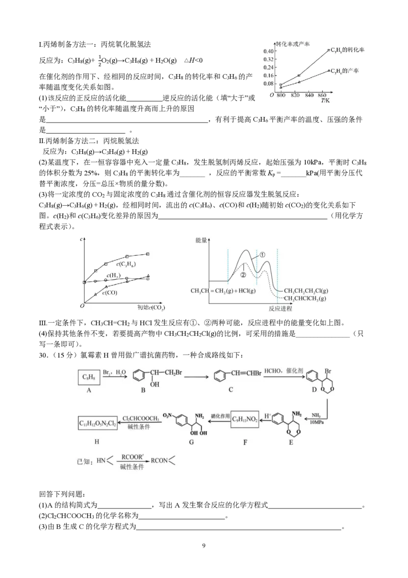 黑龙江省哈尔滨师范大学附属中学2022-2023学年高三上学期1月份线上测试理科综合试题_05高考化学_高考模拟题_全国课标版
