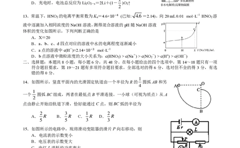黑龙江省哈尔滨师范大学附属中学2022-2023学年高三上学期1月份线上测试理科综合试题_05高考化学_高考模拟题_全国课标版