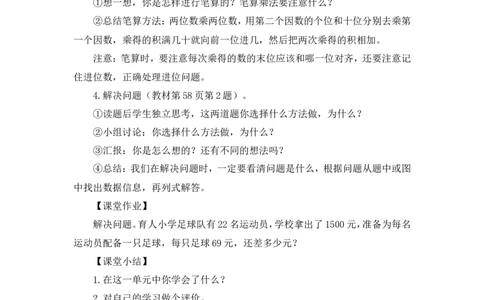 整理和复习（教案）_26春人教版数学三下_00、更新资料3月18日_教学设计(3)_教案_教案1_4两位数乘两位数_教案