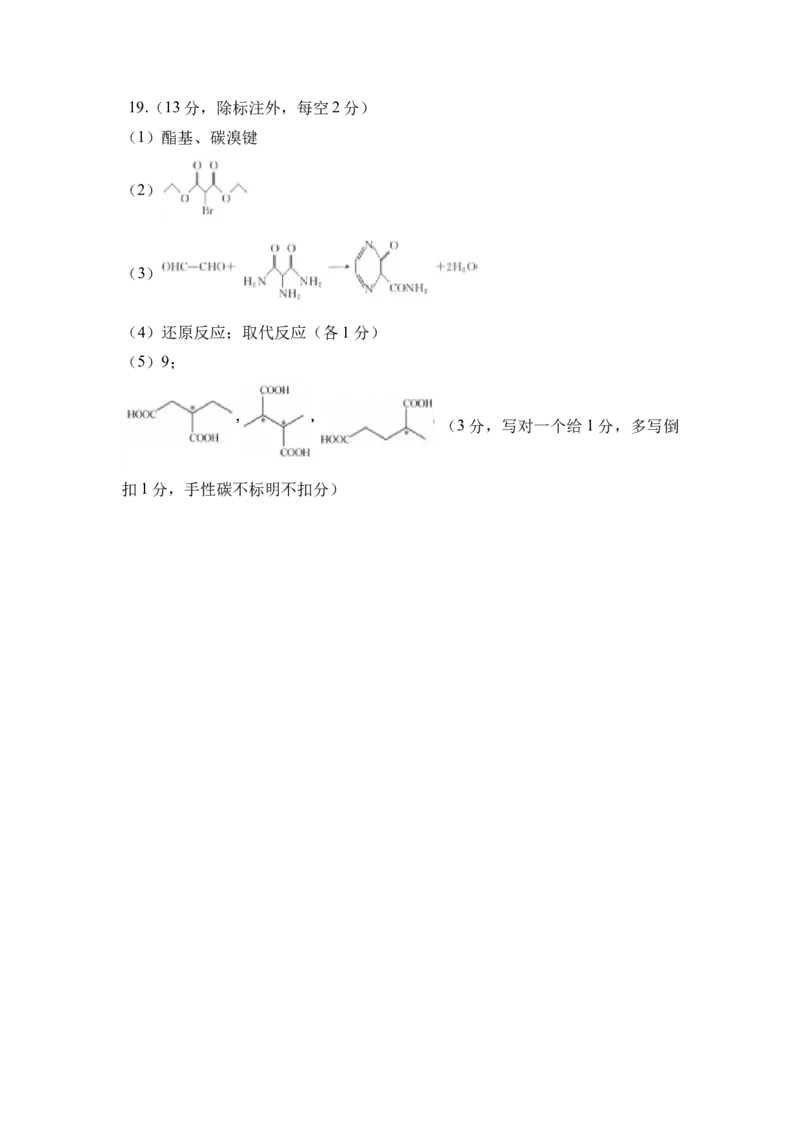 辽宁省六校2022-2023学年高三上学期期初考试化学含答_05高考化学_高考模拟题_新高考