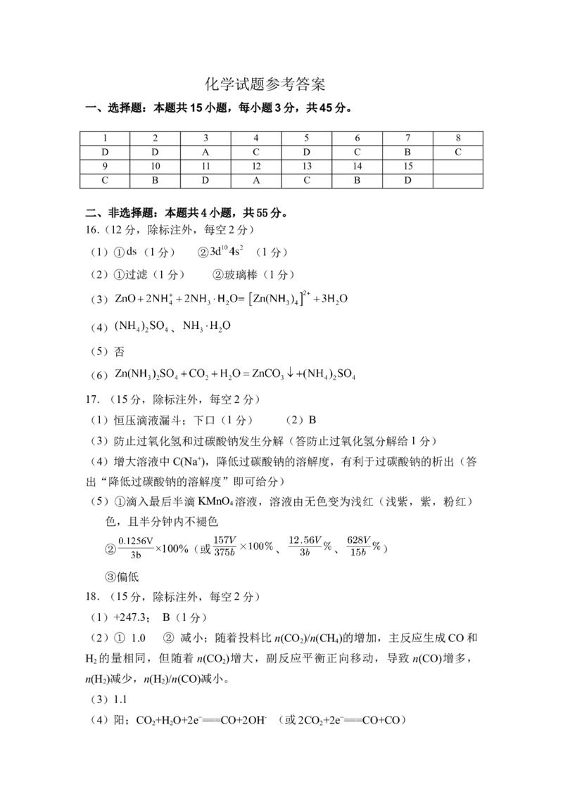辽宁省六校2022-2023学年高三上学期期初考试化学含答_05高考化学_高考模拟题_新高考