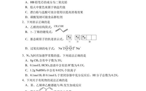 辽宁省六校2022-2023学年高三上学期期初考试化学含答_05高考化学_高考模拟题_新高考