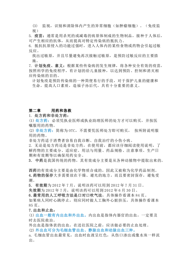 人教版初中生物八年级下册知识点_24秋《初中各科知识点梳理》_初中生物《知识梳理》7-8年级上下册_人教版初中生物7-8年级上下册知识点