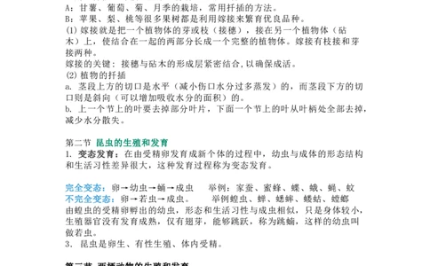 人教版初中生物八年级下册知识点_24秋《初中各科知识点梳理》_初中生物《知识梳理》7-8年级上下册_人教版初中生物7-8年级上下册知识点