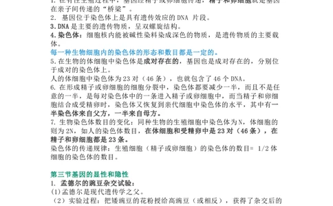 人教版初中生物八年级下册知识点_24秋《初中各科知识点梳理》_初中生物《知识梳理》7-8年级上下册_人教版初中生物7-8年级上下册知识点