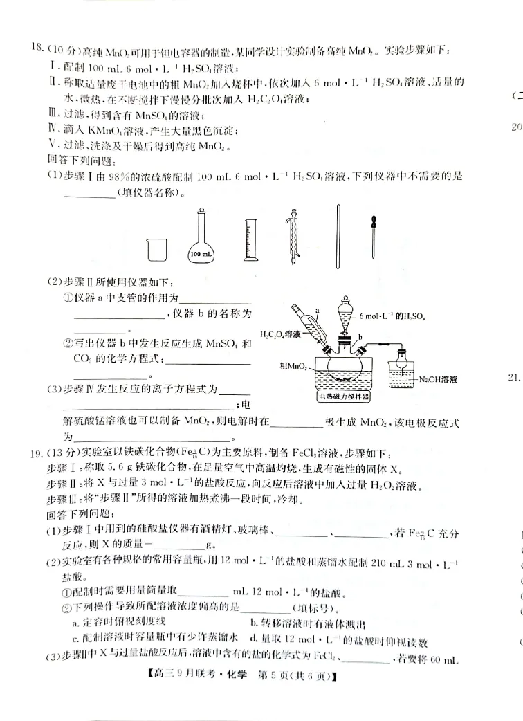 （教研室）陕西省安康市2022-2023学年高三上学期9月联考化学试题_05高考化学_高考模拟题_全国课标版_2023九师联盟（陕西省安康市）高三上学期9月联考9.25-26化学