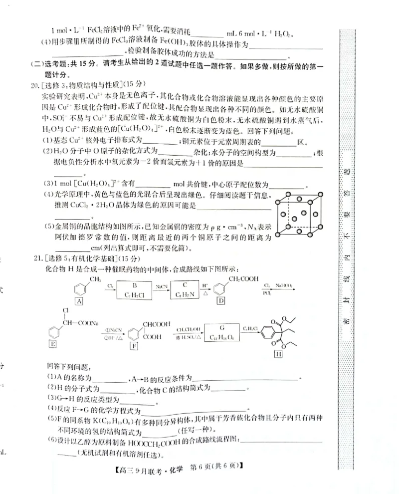 （教研室）陕西省安康市2022-2023学年高三上学期9月联考化学试题_05高考化学_高考模拟题_全国课标版_2023九师联盟（陕西省安康市）高三上学期9月联考9.25-26化学