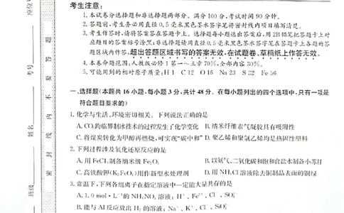（教研室）陕西省安康市2022-2023学年高三上学期9月联考化学试题_05高考化学_高考模拟题_全国课标版_2023九师联盟（陕西省安康市）高三上学期9月联考9.25-26化学