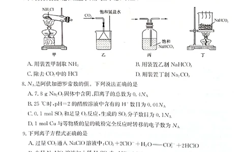 （教研室）陕西省安康市2022-2023学年高三上学期9月联考化学试题_05高考化学_高考模拟题_全国课标版_2023九师联盟（陕西省安康市）高三上学期9月联考9.25-26化学
