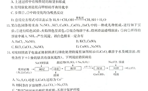 （教研室）陕西省安康市2022-2023学年高三上学期9月联考化学试题_05高考化学_高考模拟题_全国课标版_2023九师联盟（陕西省安康市）高三上学期9月联考9.25-26化学