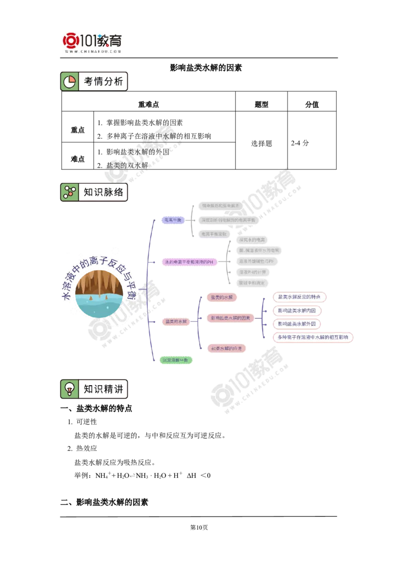 选择性必修1第三章第三节盐类的水解（1）_新人教版高二化学选修一、二、三_新人教版高中化学选择性必修第一册_高二化学（选择性必修第一册）学案练习