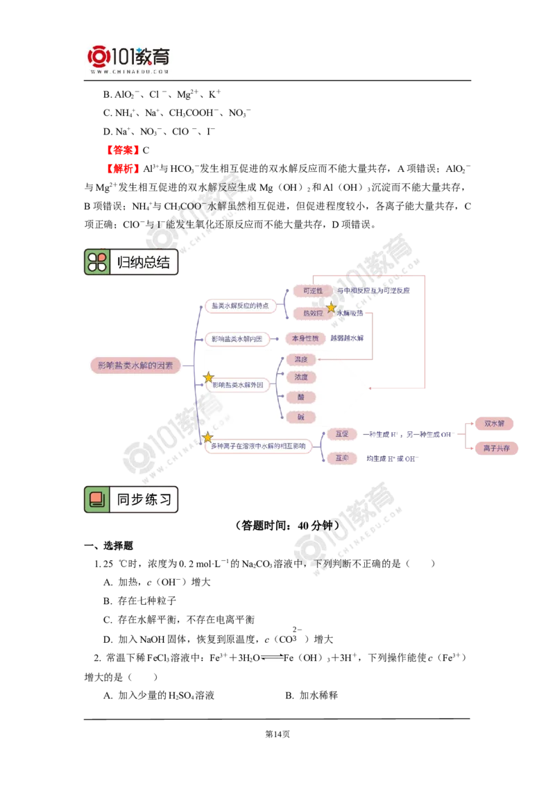 选择性必修1第三章第三节盐类的水解（1）_新人教版高二化学选修一、二、三_新人教版高中化学选择性必修第一册_高二化学（选择性必修第一册）学案练习