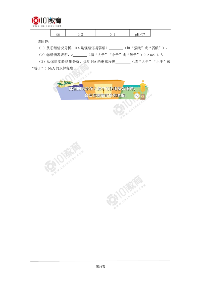 选择性必修1第三章第三节盐类的水解（1）_新人教版高二化学选修一、二、三_新人教版高中化学选择性必修第一册_高二化学（选择性必修第一册）学案练习