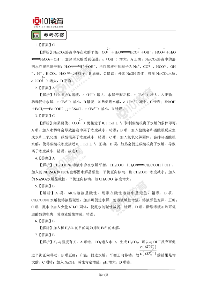 选择性必修1第三章第三节盐类的水解（1）_新人教版高二化学选修一、二、三_新人教版高中化学选择性必修第一册_高二化学（选择性必修第一册）学案练习