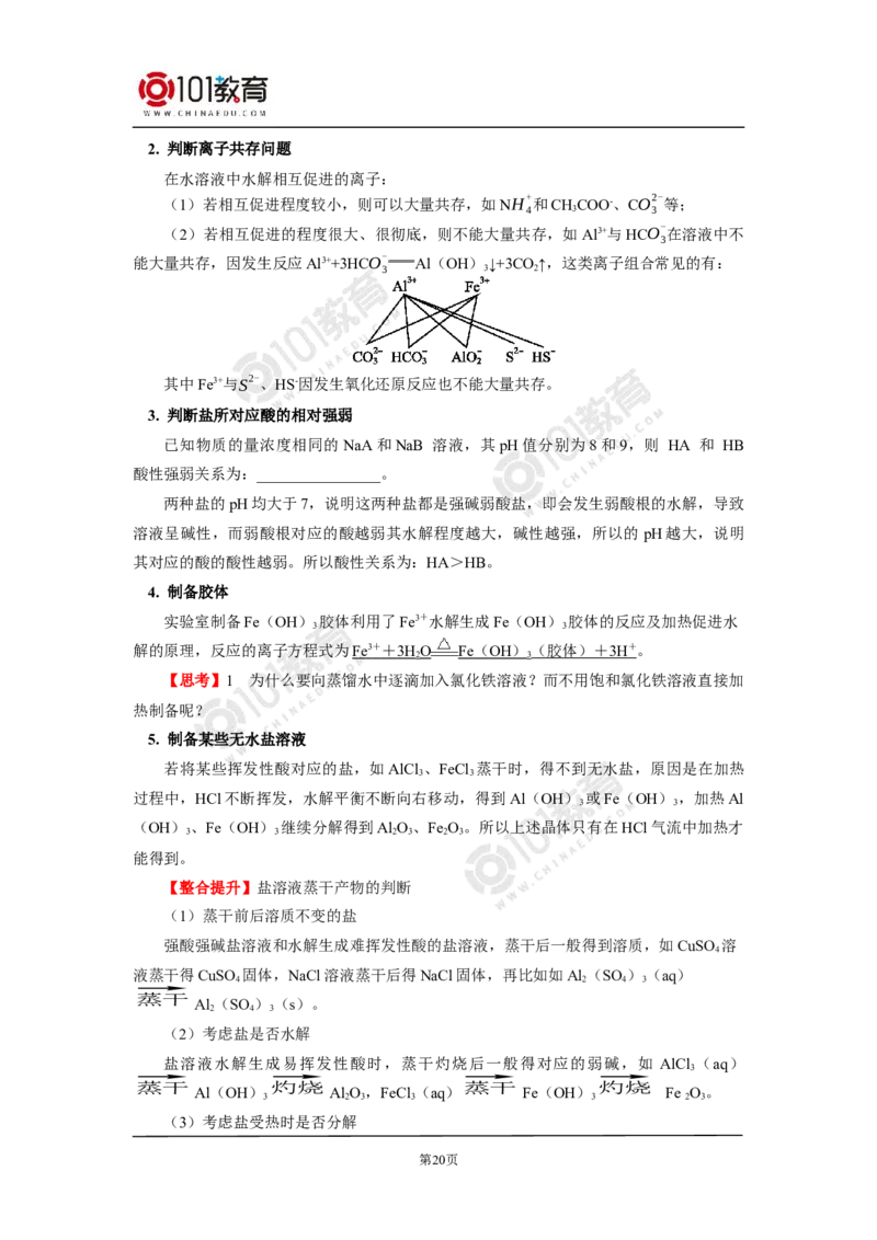 选择性必修1第三章第三节盐类的水解（1）_新人教版高二化学选修一、二、三_新人教版高中化学选择性必修第一册_高二化学（选择性必修第一册）学案练习