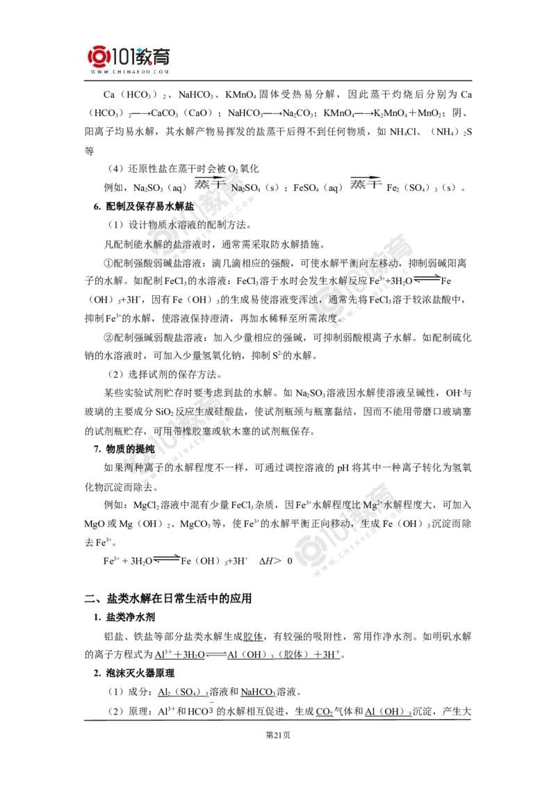 选择性必修1第三章第三节盐类的水解（1）_新人教版高二化学选修一、二、三_新人教版高中化学选择性必修第一册_高二化学（选择性必修第一册）学案练习