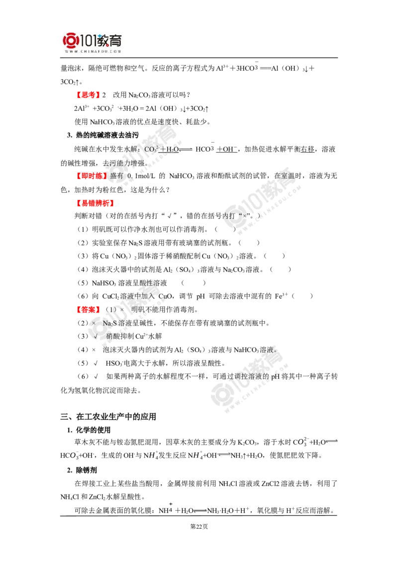 选择性必修1第三章第三节盐类的水解（1）_新人教版高二化学选修一、二、三_新人教版高中化学选择性必修第一册_高二化学（选择性必修第一册）学案练习