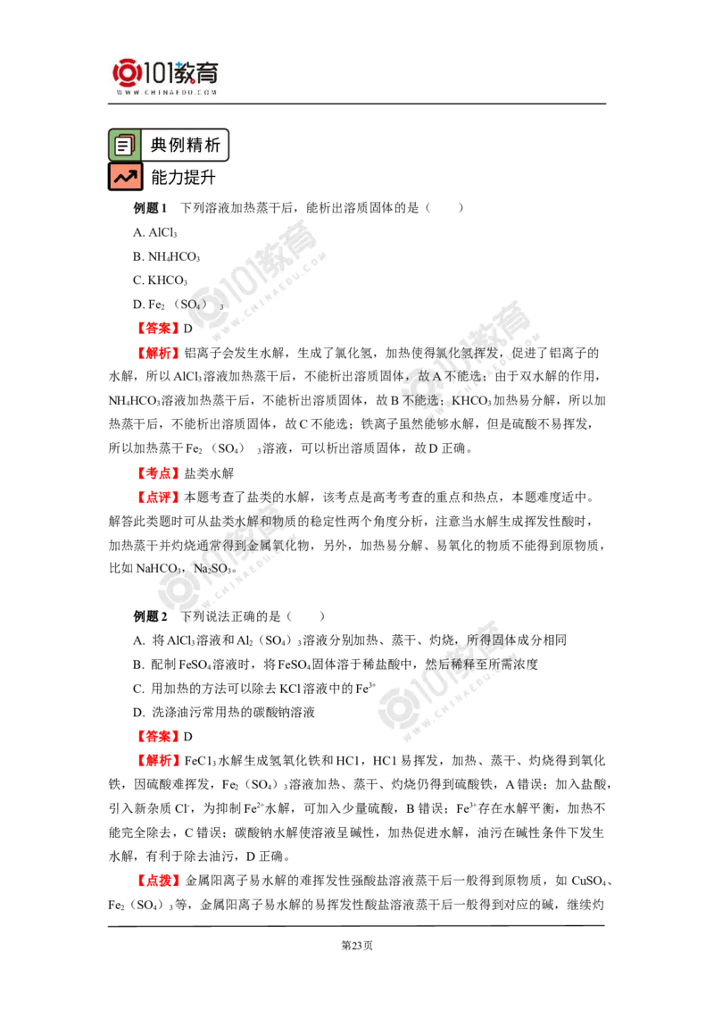 选择性必修1第三章第三节盐类的水解（1）_新人教版高二化学选修一、二、三_新人教版高中化学选择性必修第一册_高二化学（选择性必修第一册）学案练习