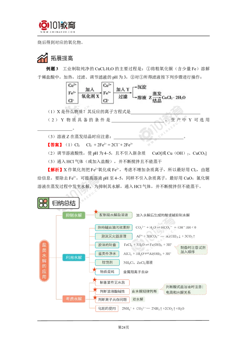 选择性必修1第三章第三节盐类的水解（1）_新人教版高二化学选修一、二、三_新人教版高中化学选择性必修第一册_高二化学（选择性必修第一册）学案练习