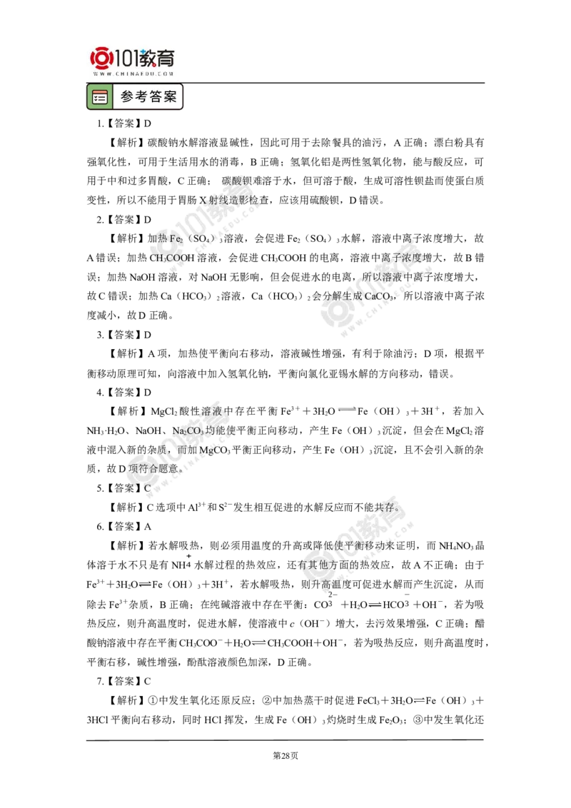 选择性必修1第三章第三节盐类的水解（1）_新人教版高二化学选修一、二、三_新人教版高中化学选择性必修第一册_高二化学（选择性必修第一册）学案练习