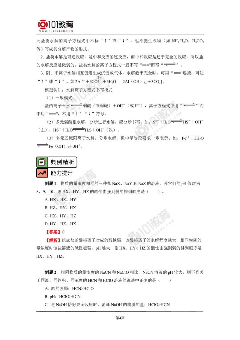 选择性必修1第三章第三节盐类的水解（1）_新人教版高二化学选修一、二、三_新人教版高中化学选择性必修第一册_高二化学（选择性必修第一册）学案练习