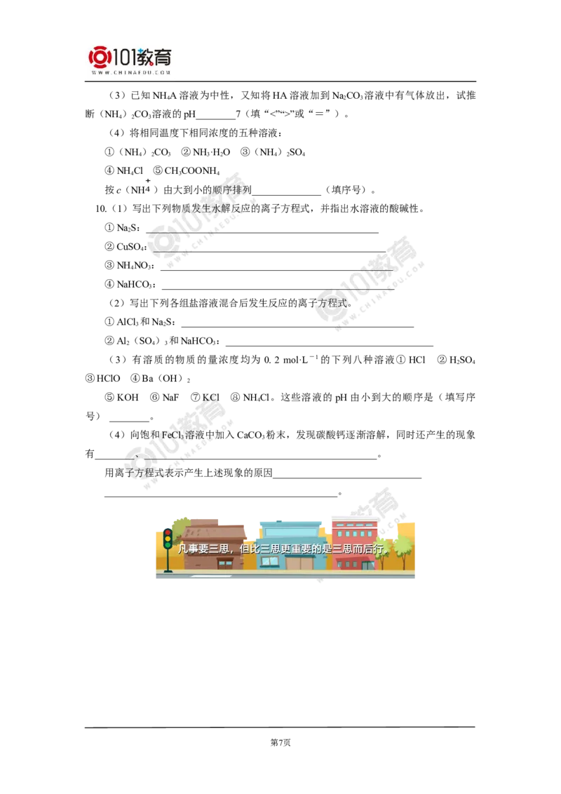 选择性必修1第三章第三节盐类的水解（1）_新人教版高二化学选修一、二、三_新人教版高中化学选择性必修第一册_高二化学（选择性必修第一册）学案练习