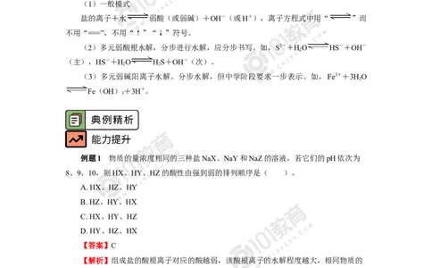 选择性必修1第三章第三节盐类的水解（1）_新人教版高二化学选修一、二、三_新人教版高中化学选择性必修第一册_高二化学（选择性必修第一册）学案练习
