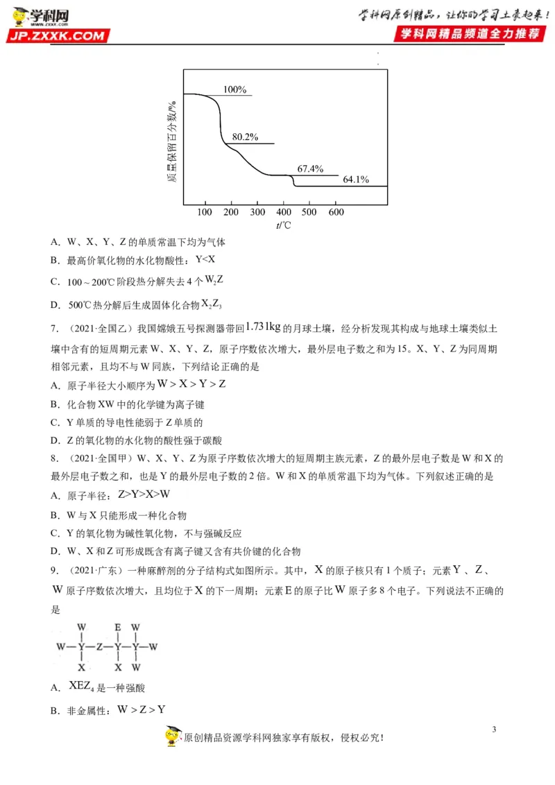 重难点10&ldquo;位、构、性&rdquo;综合推断（原卷版）_05高考化学_新高考复习资料_2023年新高考资料_专项复习_2023年高考化学热点&middot;重点&middot;难点专练（新高考专用）_560