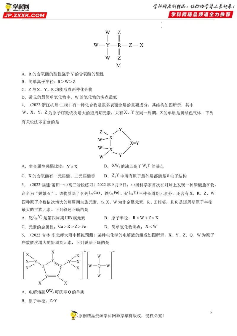 重难点10&ldquo;位、构、性&rdquo;综合推断（原卷版）_05高考化学_新高考复习资料_2023年新高考资料_专项复习_2023年高考化学热点&middot;重点&middot;难点专练（新高考专用）_560