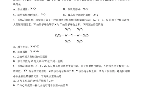 重难点10&ldquo;位、构、性&rdquo;综合推断（原卷版）_05高考化学_新高考复习资料_2023年新高考资料_专项复习_2023年高考化学热点&middot;重点&middot;难点专练（新高考专用）_560