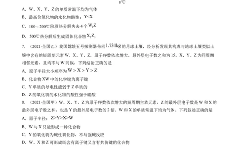 重难点10&ldquo;位、构、性&rdquo;综合推断（原卷版）_05高考化学_新高考复习资料_2023年新高考资料_专项复习_2023年高考化学热点&middot;重点&middot;难点专练（新高考专用）_560
