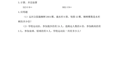 2.3商中间有0或末尾有0_26春人教版数学三下_00、更新资料3月18日_同步练习(2)_课时练习_课时练_2.3商中间有0或末尾有0除法