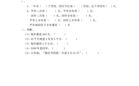 6.2平年、闰年_26春人教版数学三下_00、更新资料3月18日_同步练习(2)_课时练_备选练习