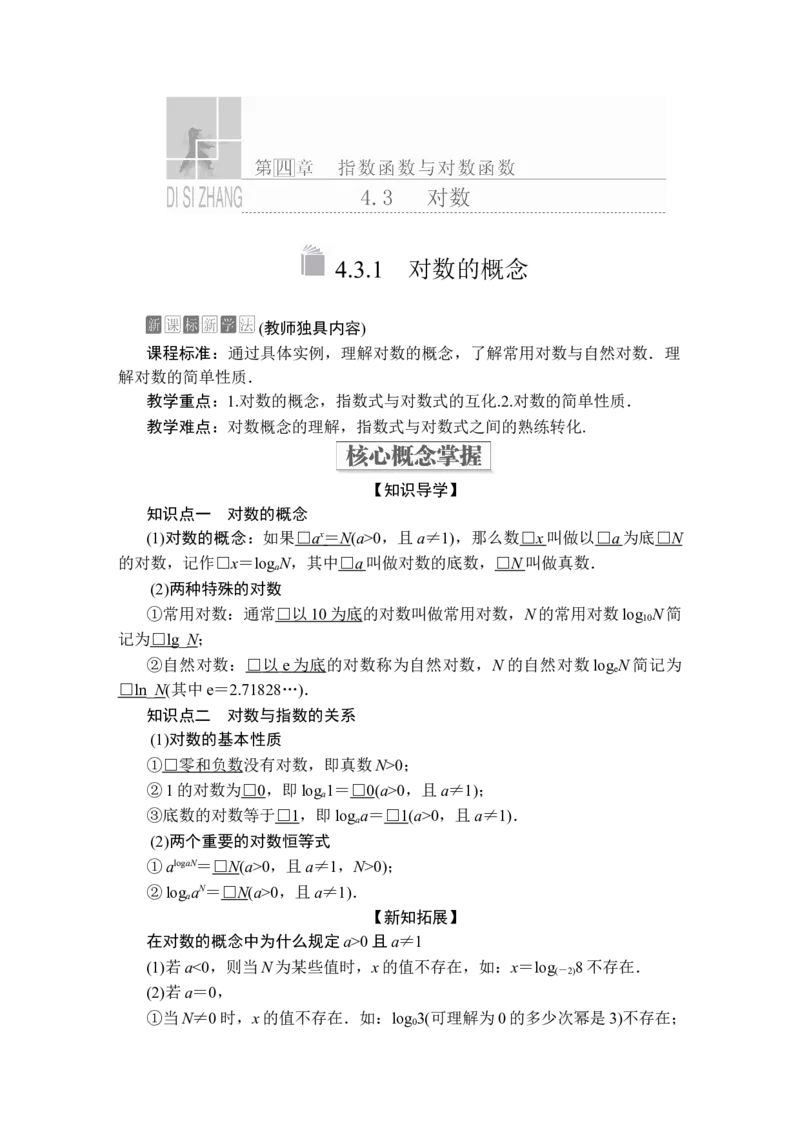 第四章4．34．3.1_化学课件_高中数学必修一二_2020年新改版--高中数学必修1（课件+课时练+单元测试+复习）_（新教材）人教数学必修第1（课件+课时练+单元测试+复习）第4章(共60份打包)