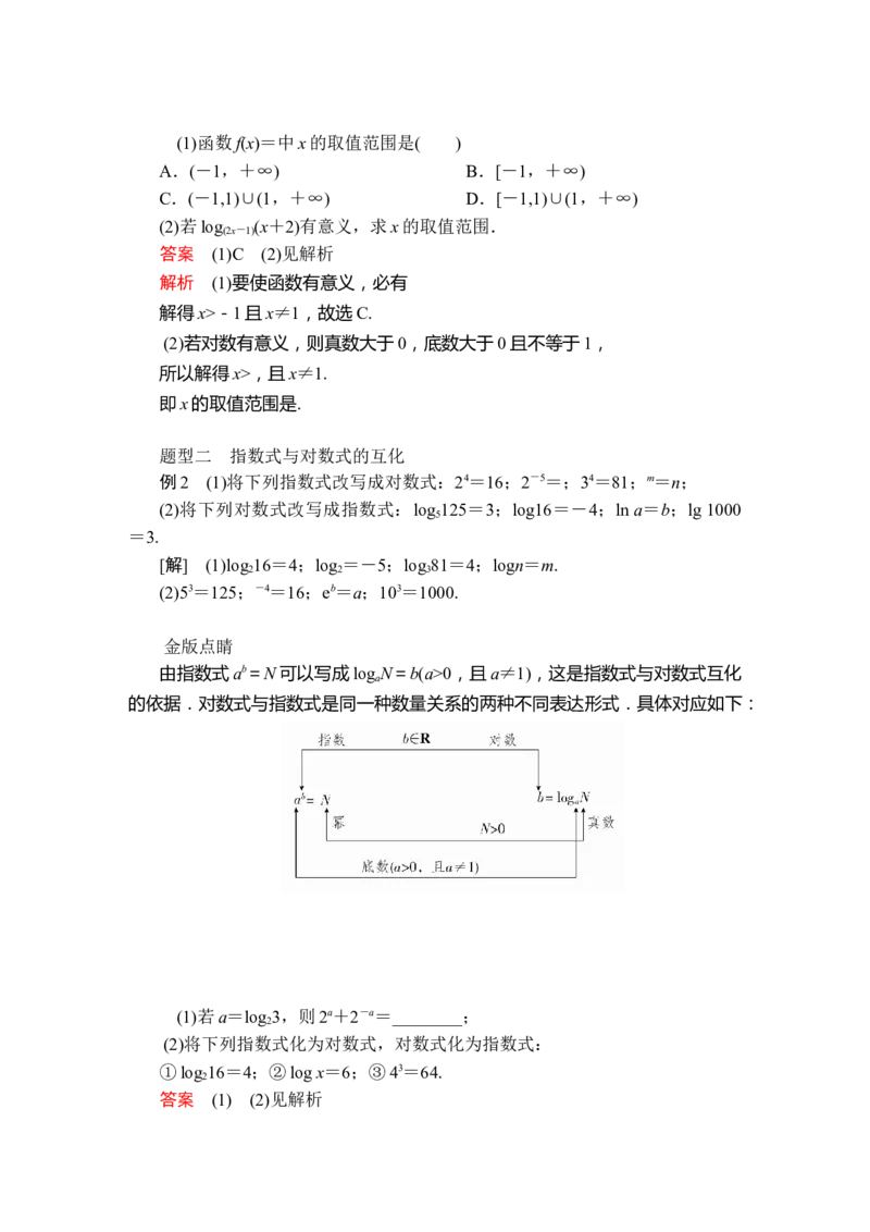 第四章4．34．3.1_化学课件_高中数学必修一二_2020年新改版--高中数学必修1（课件+课时练+单元测试+复习）_（新教材）人教数学必修第1（课件+课时练+单元测试+复习）第4章(共60份打包)