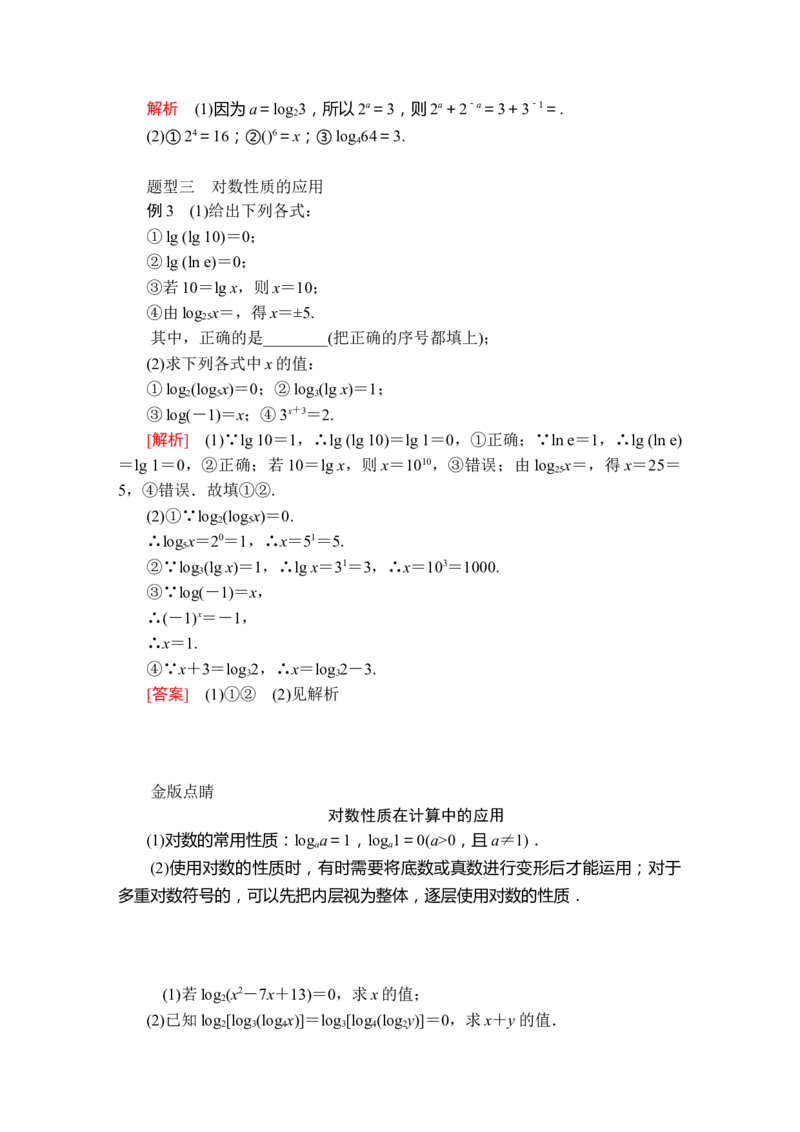 第四章4．34．3.1_化学课件_高中数学必修一二_2020年新改版--高中数学必修1（课件+课时练+单元测试+复习）_（新教材）人教数学必修第1（课件+课时练+单元测试+复习）第4章(共60份打包)