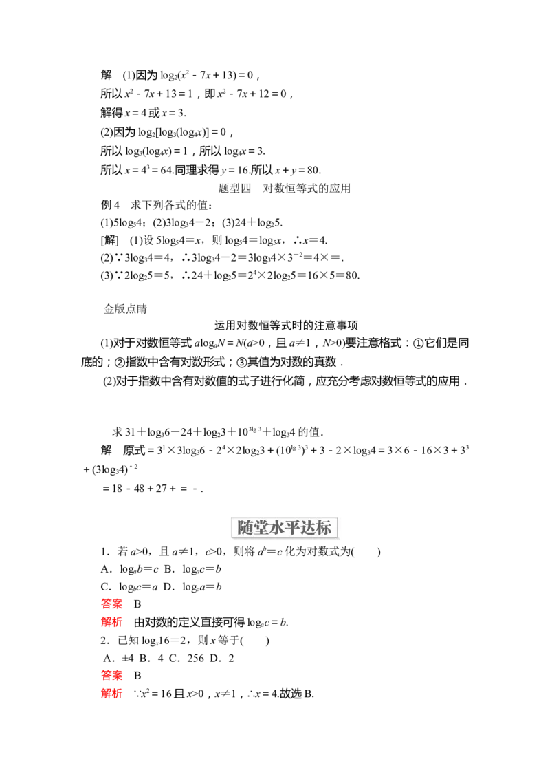 第四章4．34．3.1_化学课件_高中数学必修一二_2020年新改版--高中数学必修1（课件+课时练+单元测试+复习）_（新教材）人教数学必修第1（课件+课时练+单元测试+复习）第4章(共60份打包)