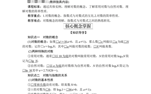 第四章4．34．3.1_化学课件_高中数学必修一二_2020年新改版--高中数学必修1（课件+课时练+单元测试+复习）_（新教材）人教数学必修第1（课件+课时练+单元测试+复习）第4章(共60份打包)
