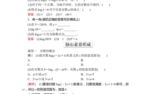 第四章4．34．3.1_化学课件_高中数学必修一二_2020年新改版--高中数学必修1（课件+课时练+单元测试+复习）_（新教材）人教数学必修第1（课件+课时练+单元测试+复习）第4章(共60份打包)