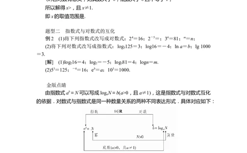 第四章4．34．3.1_化学课件_高中数学必修一二_2020年新改版--高中数学必修1（课件+课时练+单元测试+复习）_（新教材）人教数学必修第1（课件+课时练+单元测试+复习）第4章(共60份打包)