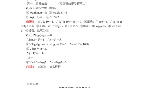 第四章4．34．3.1_化学课件_高中数学必修一二_2020年新改版--高中数学必修1（课件+课时练+单元测试+复习）_（新教材）人教数学必修第1（课件+课时练+单元测试+复习）第4章(共60份打包)